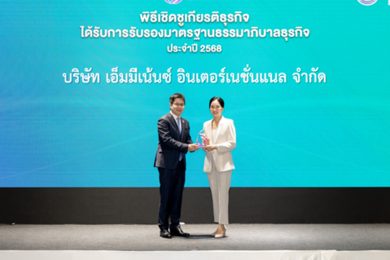 กลุ่มบริษัทเอ็มมีเน้นซ์ คว้าการรับรอง “มาตรฐานธรรมาภิบาลธุรกิจ” ประจำปี 2568 